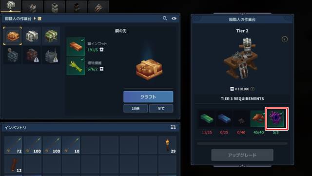 鎧職人の作業台をTier3へアップグレードする際に必要な素材
