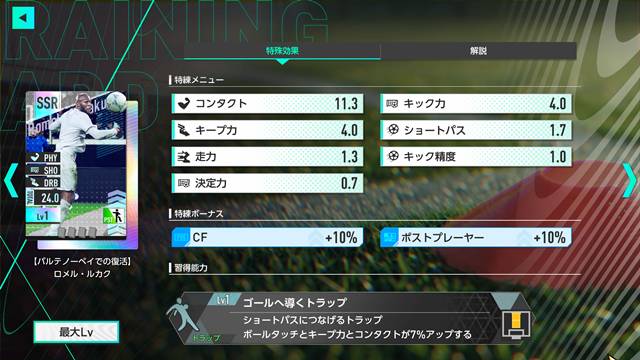 SSRロメル・ルカク