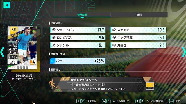 SRロドリゴ・デ・パウル