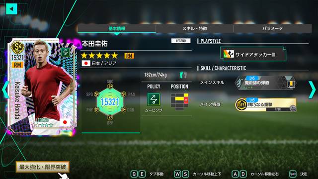 サカつく2026の本田圭佑(★3)