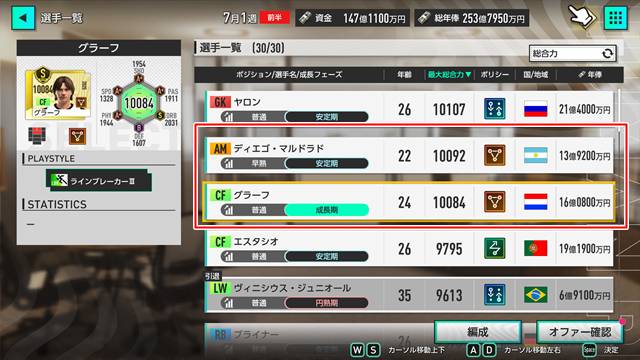 移籍後にほしかったレジェンド選手がいる状態でプレイ可能に！