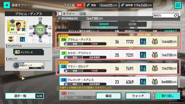 直接オファーを出す