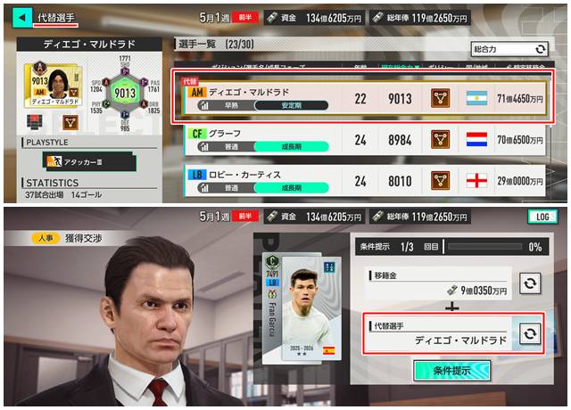 代替え選手として狙っていたレジェンド選手を選択する