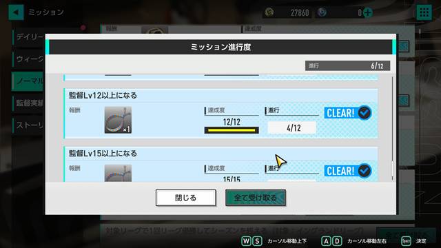 ノーマルミッションの「監督レベルを上げる」