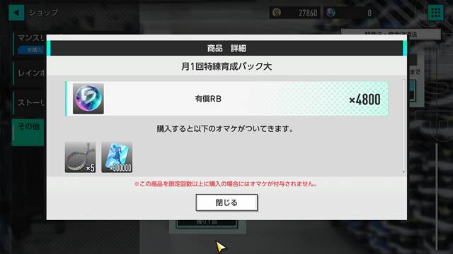 月1回特練育成パック(大)