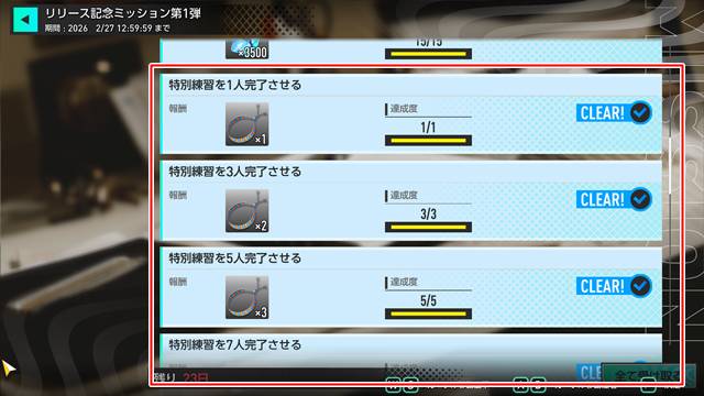 リリース記念ミッション第一弾