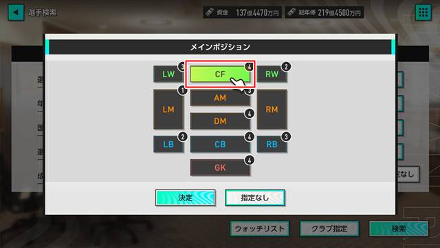 メインポジションを選択する
