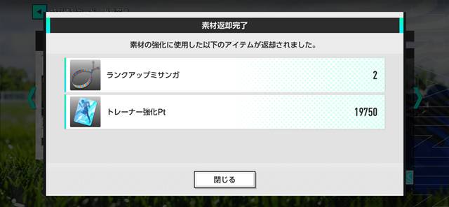 得連カードを限界突破すると素材が戻ってくる