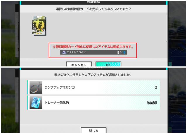 特連カードを売却してエクストラコインをゲット