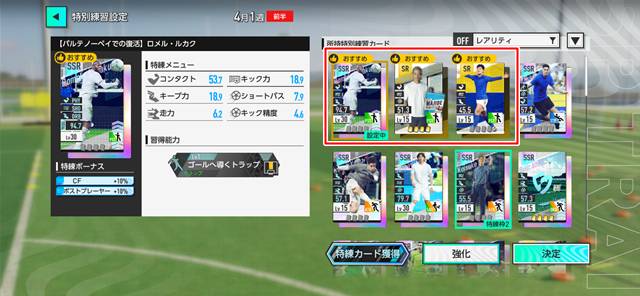 特練カードでおすすめ表示のカードを使う