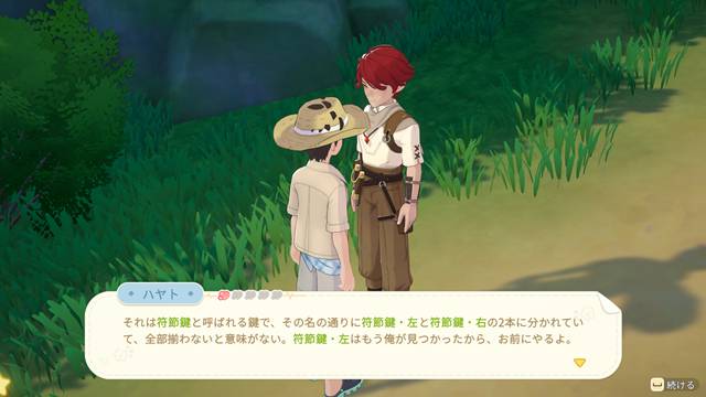 ハヤトから符節鍵・左を受け取る