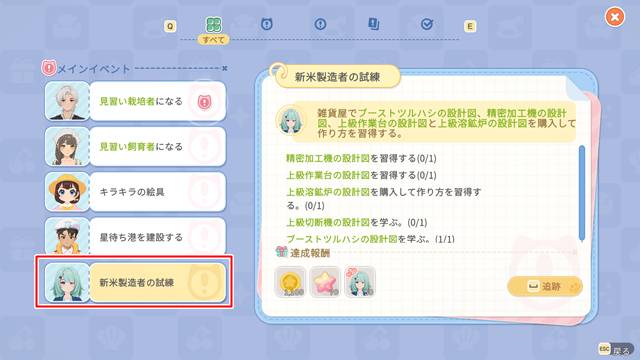 ミオの「製造」イベント