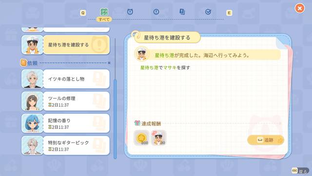 「星待ち港」を建設するイベント