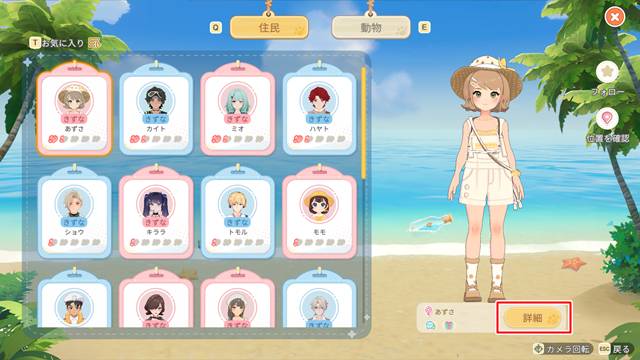 島民アプリの住民の詳細