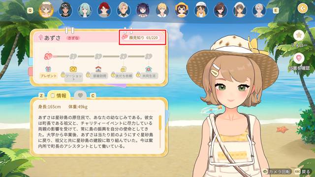 具体的な愛情ポイント数の確認方法