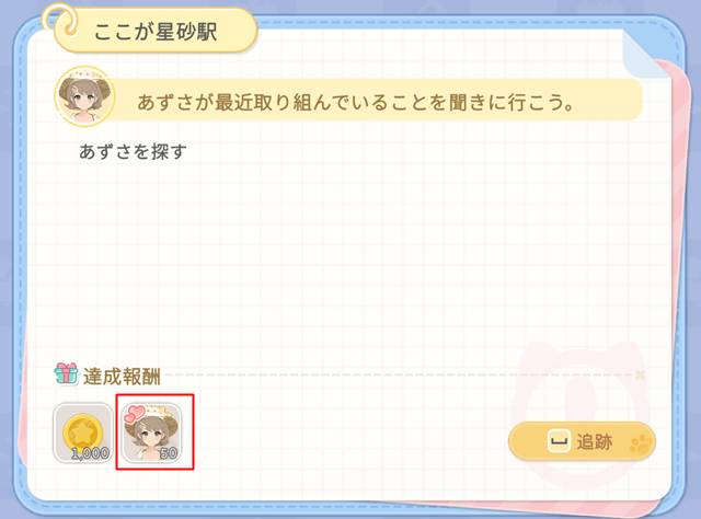 あずさのメインクエスト