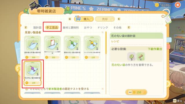 花の匂い袋の入手方法