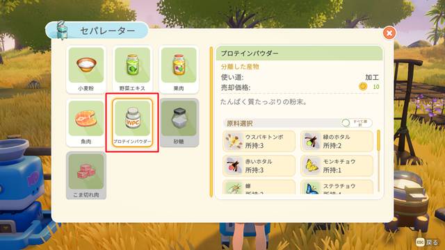 セパレーターでプロテインパウダーに加工する