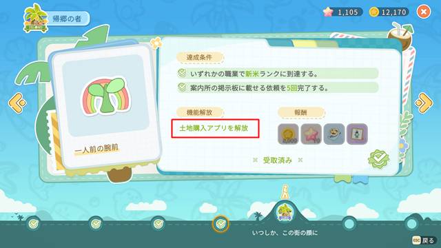 星砂ライフの「一人前の腕前」