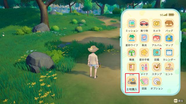 土地購入アプリ