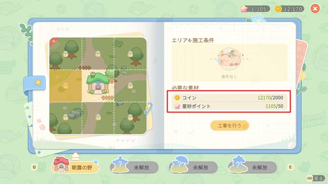 朝露の野の土地を購入する