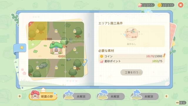 土地拡張のコツ