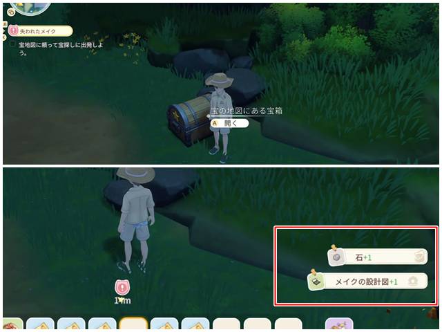 メイクの設計図をゲット