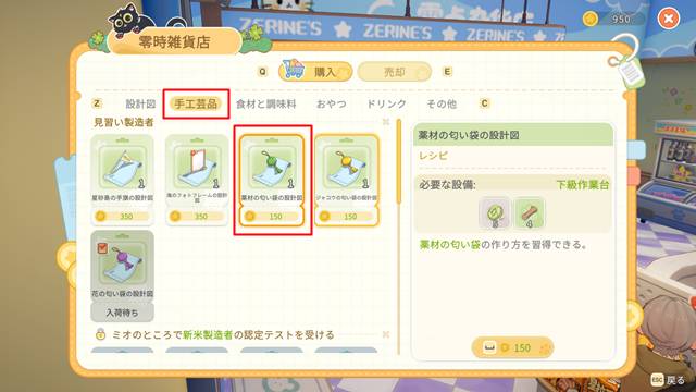 薬剤の匂い袋の入手方法