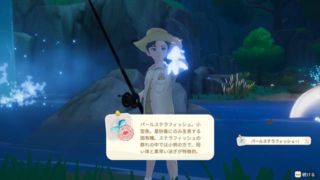 パールステラフィッシュ