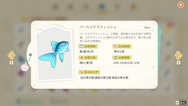 パールステラフィッシュの詳細