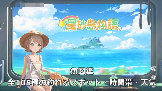 魚図鑑｜全105種の釣れるスポット・時間帯・天気を網羅