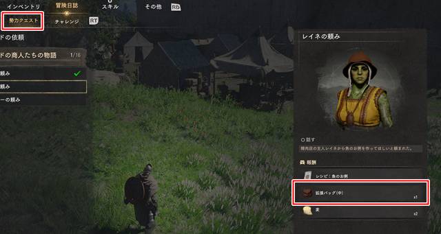 勢力クエストを確認する