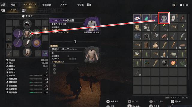 「エルナンドの伝統服」を装備する