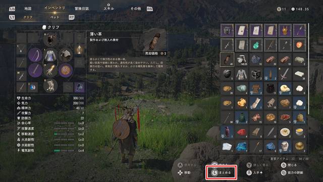 インベントリの「まとめる」