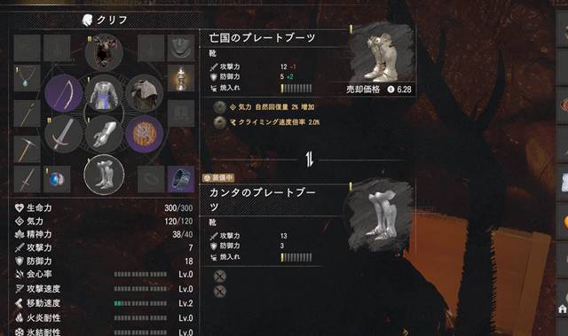 亡国のプレートブーツ