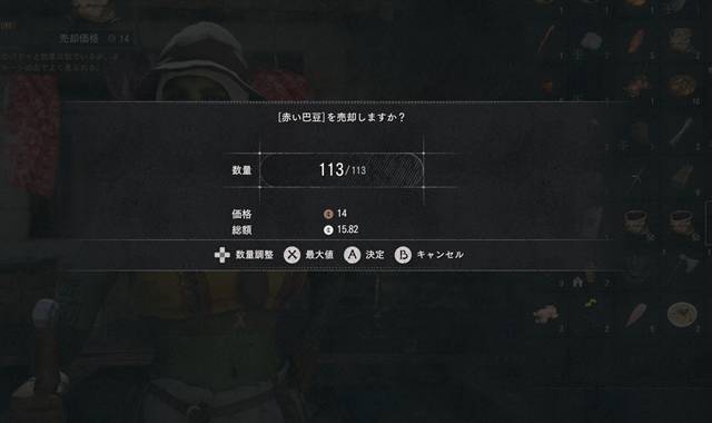 赤い巴豆を売却