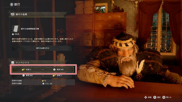 グロヴァに話しかけて金塊と銀貨を交換する