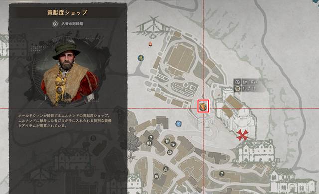 エルナンドの貢献度ショップの場所(マップ)