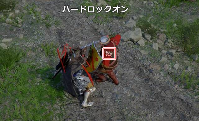 ハードロックオン