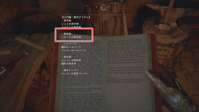 「入門編：世界の両手武器」を読んで習得