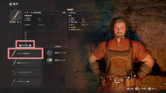 鍛冶屋でリナードの両手砲を製作してもらう