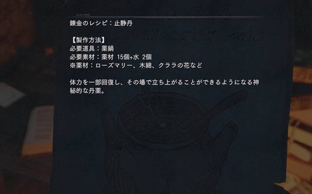 止静丹の製作方法や効果