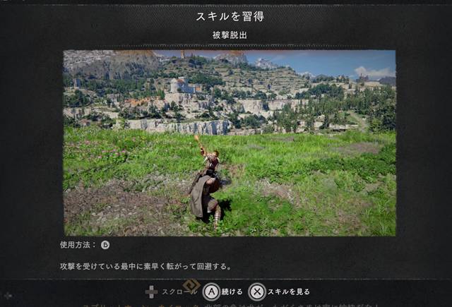 被撃脱出を習得