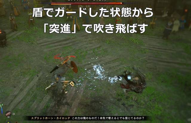 盾でガードした状態から「突進」で吹き飛ばす