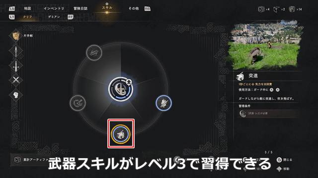 「突進」スキル