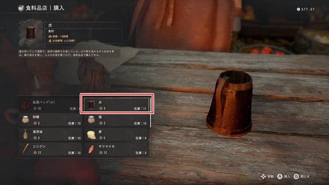 宿屋や食料品店で水を入手