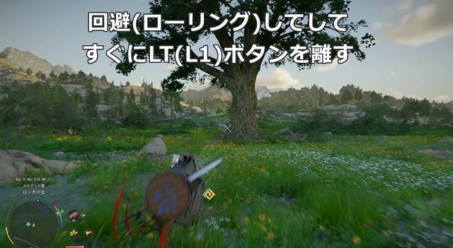 回避ボタンを押してすぐにLT(L2)ボタンを離す