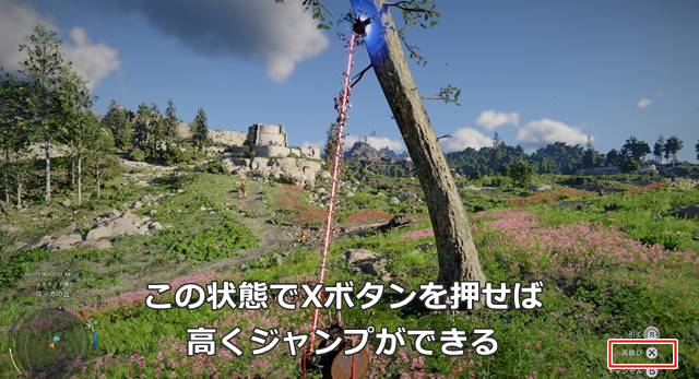 Xボタンを押して大ジャンプができる