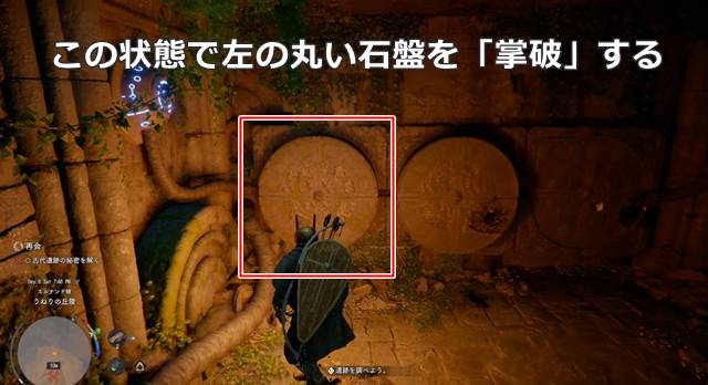 左の石板を「掌破」する