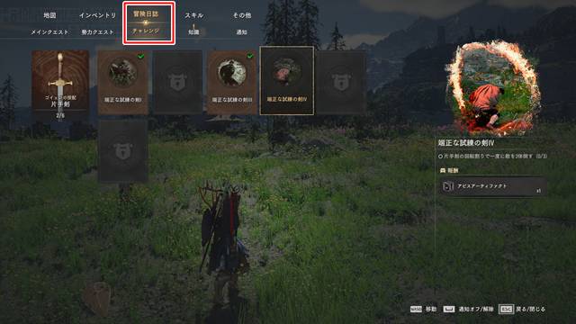 チャレンジの内容